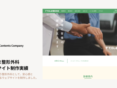 てらしま整形外科ウェブサイト制作_アイキャッチ