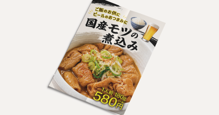 国産もつ煮込み