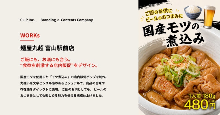 もつの煮込み