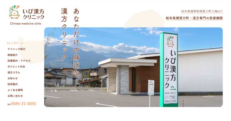ウェブサイト制作_アイキャッチ_いび漢方