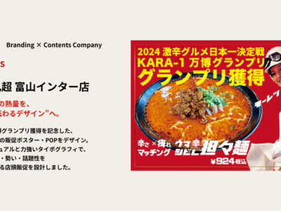 ウマカラ担々麺