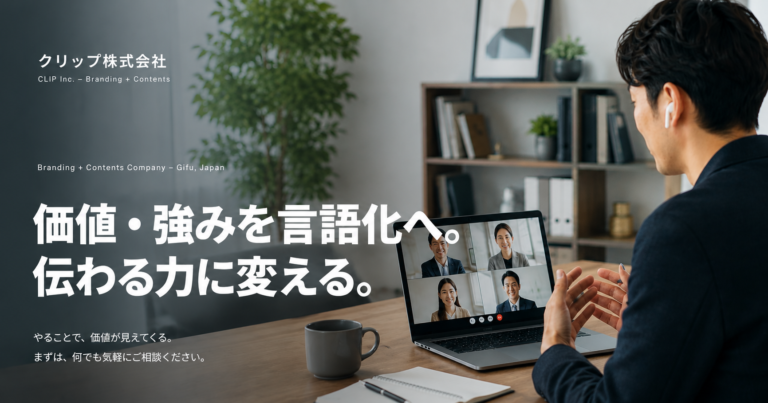 クリップ（株）_相談予約__リサイズ