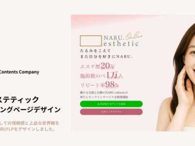 ナルエステ_ウェブサイト制作_アイキャッチ