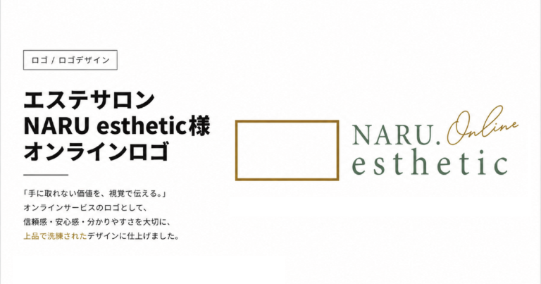ナルエステティック_ロゴデザイン_オンライン