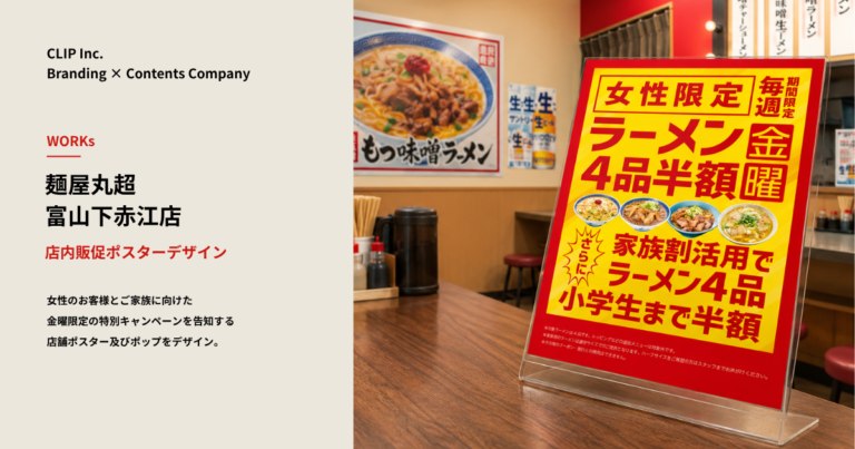 麺屋丸超下赤江_金曜キャンペーン