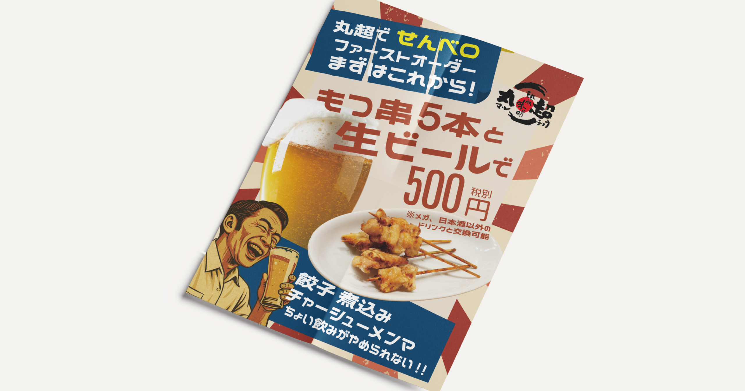 麺屋丸超富山駅前店　ちょい呑みセット