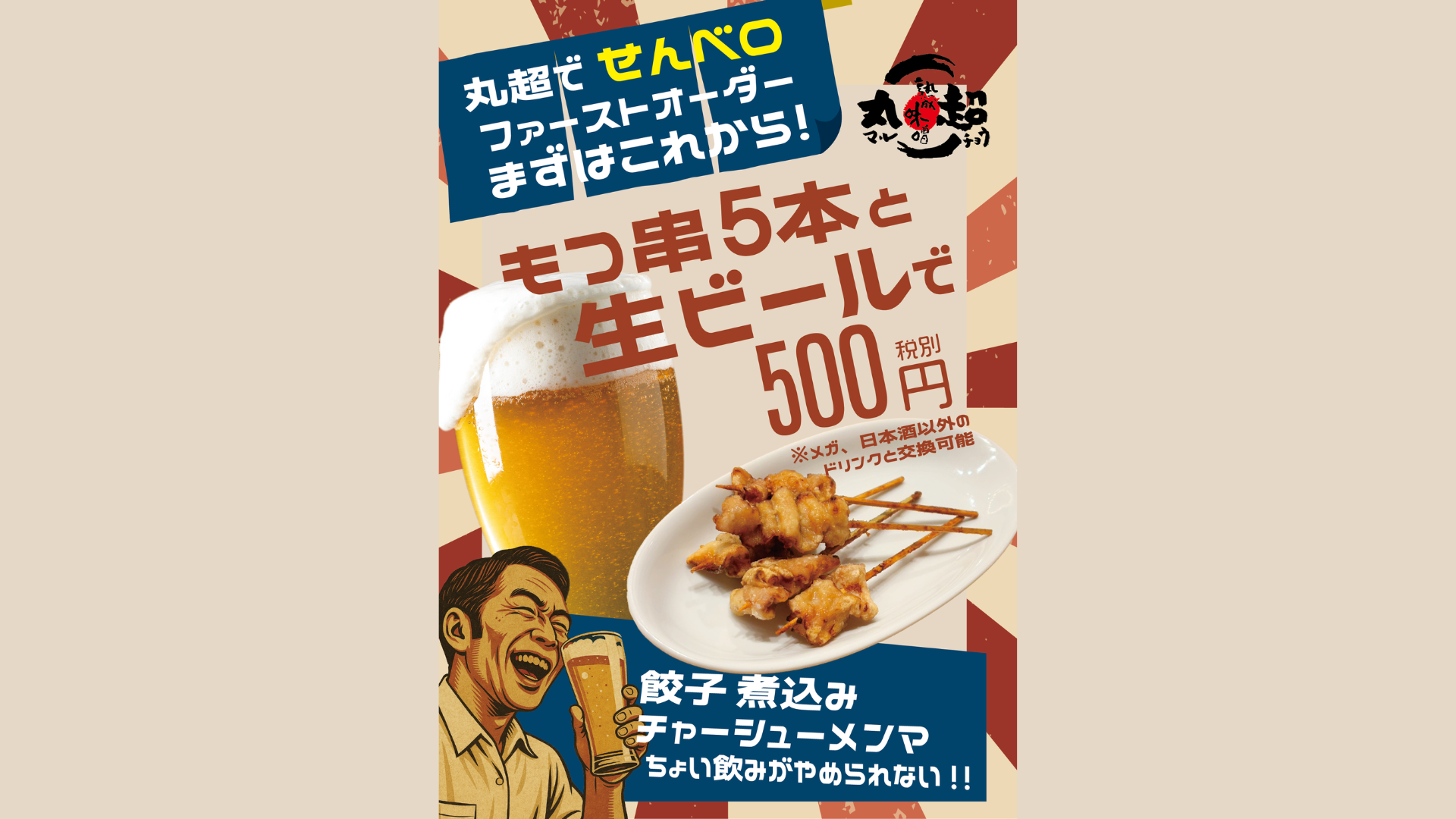 麺屋丸超富山駅前店　ちょい呑みセット