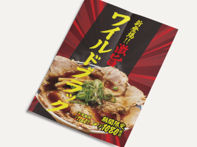 ワイルドブラック