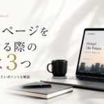 ホームページ制作