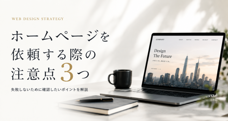 ホームページ制作