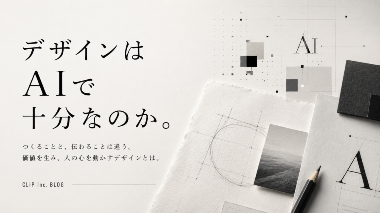 aiで十分なのか